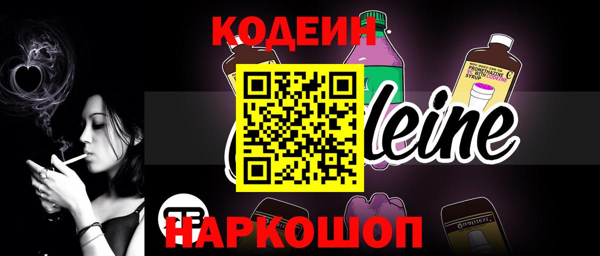Кодеиновый сироп Lean напиток Lean (лин) Новочебоксарск