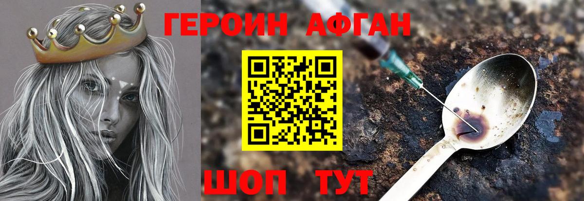 Героин Афган Новочебоксарск