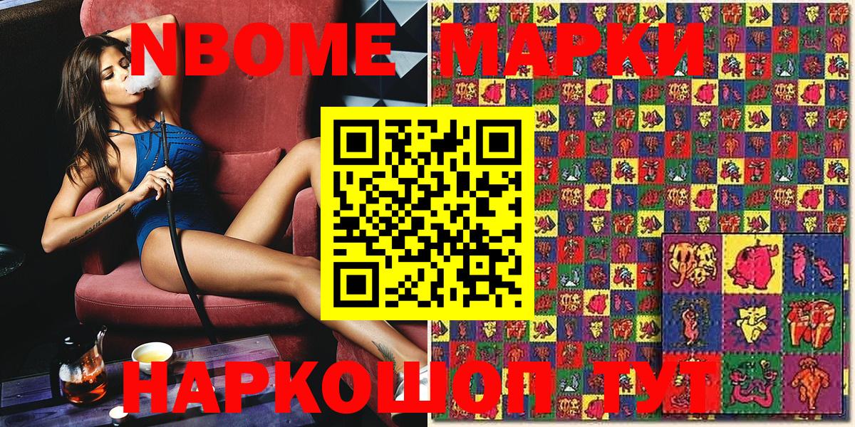 Марки NBOMe 1,8мг Новочебоксарск
